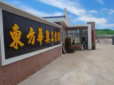 東方華奧工業園